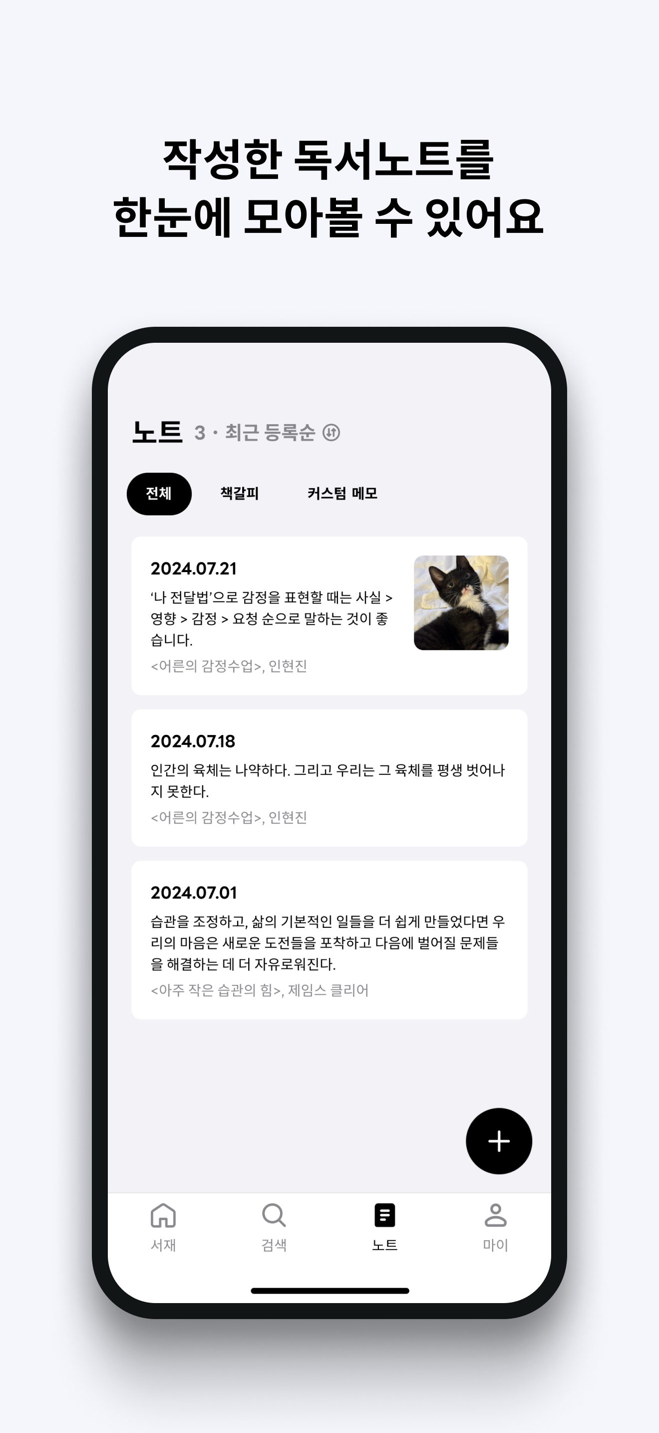 독서노트 화면